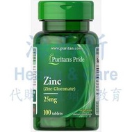 [現貨多件優惠組]Puritan's Pride普瑞登鋅劑Zinc 25mg *100錠/罐