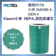 PROTEQ - 小米MI 4 GEN4空氣清新機HEPA活性炭過濾器代用濾芯套裝