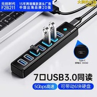 ORICO-PW7U 筆記本hub便攜擴展器5GBPS高速分線器7口USB3.0集線器