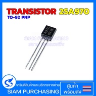 (5pcs) TRANSISTOR 2SA970 A970 TO-92 PNP