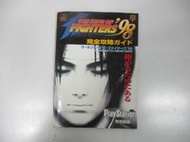 Guide Book 日版 攻略 PS 拳皇98 格鬥天王98 完全攻略本（封面有破損）(43696758)