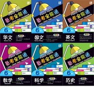 2025 华小6年级作业 UASA格式 单元练习 TOPIKAL 备考全能通 PRAKTIS TOPIKAL UASA 华小六年级作业SJKC TAHUN 6 历史数科学华国英文 SEJARAH