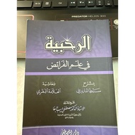 RAHABIAH Fi ILM FARAID