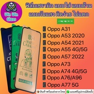ฟิล์ม Ceramic แบบใส ด้าน กันแสง Oppo รุ่น A31 Oppo A52 Oppo A53 2020 Oppo A54 2021 Oppo A55 Oppo A57