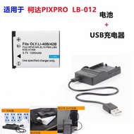 Suitable for Kodak PIXPRO Z990 LB-012 FZ53 FZ51 FZ55 Camera Battery+Charger