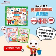 🚫售罄🚫【進階版】FOOD超人點讀認知圖鑑 (廣東話+英式英語+國語版) (一書2冊＋點讀筆)