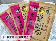 【御紫門❤️生活館】-台灣製精戰- 電氣石貼布10片裝( 溫熱感 ) 一條根精油貼布現貨一包:70元