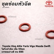 (ราคา/1ชิ้น)***ราคาพิเศษ***โอริงหัวฉีด เนื้อ Viton เกรดอย่างดี ทน E85 ( สำหรับรถ Toyota Vios Altis Yaris Vigo Mazda Swift ) III MKP AutopartIII