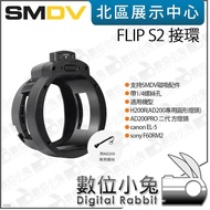 Digital Bunny [SMDV SM FLIP S2 Adapter Suitable For H200R AD200Pro II Square Lamp Holder] Bayonet