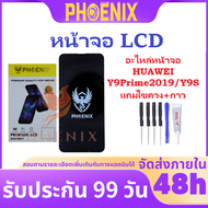 หน้าจอ LCD HUAWEI Y9Prime2019 Y9s อะไหล่หน้าจอ HUAWEI Y9Prime2019 Y9s แถมไขควง+กาวติดหน้าจอ