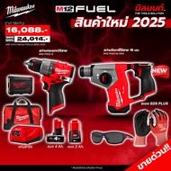 Milwaukee - สว่านโรตารี่ไร้สาย 16 มม. รุ่น M12FHAC16-0X0 + สว่านกระแทกไร้สาย พร้อมแบต 4 และ 2 Ahและแ