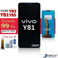 จอ vivo Y81/Y83/Y85 หน้าจอ vivo Y81/Y83/Y85 จอชุด LCD vivo Y81/Y83/Y85