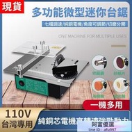 微型臺鋸 多功能微型迷你臺鋸 DIY模型精密電鋸 文玩小臺鋸 小型切割機 桌上型鋸臺 木工玉石電鋸臺  【雲吞】