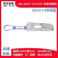 100G QSFP28 to 25G SFP28  Converter QSA Module to Sfp Adapter Optical Module Rate Converter 40G QSFP