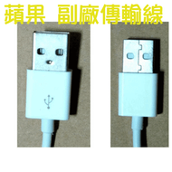 必客喜3C~全新 Apple 蘋果 副廠傳輸線 iPhone 4 3GS 3 iPad iPod 可充電 傳輸