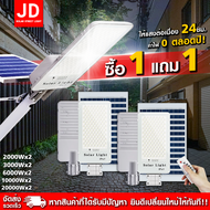 JD ไฟโซล่าเซลล์ ไฟถนนโซล่าเซลล์ 2000W 3000W 6000W 10000W 20000W Solar lights หลอดไฟโซล่าเซล ไฟสนามโซ