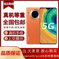 【黑豹】2021華為mate30/5G手機模型模mate30PRO上交可開機亮屏模具展示機