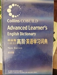 英文字典 Collins （封面有包書）