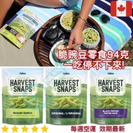 [Yibandi] Canada Daigou Calbee Harvest Snaps 94g Pea Crisp Snacks Non-Fried Mustard Black Pepper Cri
