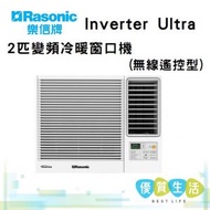 樂信 - RC-HZ180A Inverter Ultra - 2匹變頻冷暖窗口機(無線遙控型)