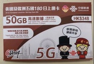 英國/歐洲 30GB 60日Sim (UK & 5 European Countries) 3 months 5G 30GB/Unlimited Data SIM Card | 中國聯通【英國及歐洲五