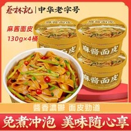 蔡林記武漢麻醬面皮130gX4桶經典原味，附(芝麻調味醬+經典原味醬+酸豆角)