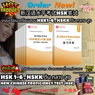 HSK Exam Preparation Textbook Hsk1-6 HSKK Early Middle High Questions According To Chapter + Issued 