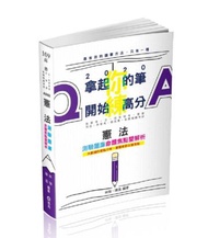 憲法測驗題庫─命題焦點暨解析（高普考‧三、四等特考‧警察‧司法‧升等考‧移民署‧各類相關考試適用）