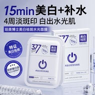 美白祛斑377面膜补水保湿烟酰胺淡斑提亮肤色去黄气暗沉男女/美容美美面膜