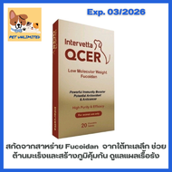 QCER สารสกัดจากสาหร่ายทะเลลึก สำหรับสัตว์เลี้ยงที่เป็นมะเร็ง สร้างภูมิคุ้มกัน ลดผลข้างเคียงจากเคมีบำ