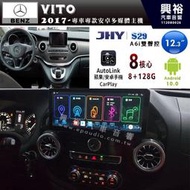 【JHY】2017~年 BENZ 賓士 VITO S29 12.3吋 導航影音多媒體安卓機 ｜8核心 8+128G｜