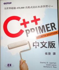 C++ Primer 第四版 侯捷 繁體中文版
