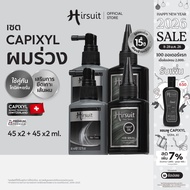 [แพ็กสุดคุ้ม] Hirsuit เฮอร์ซูท ลดผมร่วง รุ่น Hair Tonic 45ml.2ชิ้น และ Hair Serum 45ml.2ชิ้น (โทนิค 