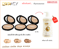 แป้งเมคอัพเพื่อผิวเนียน Deraey Gold Miracle SPF17PA+++ พิเศษ