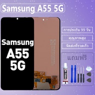 LCD ชุดหน้าจอ ไช้สำหรับ Samsung A55 5G งานแท้มีประกัน เเถมชุดไขควงกะกาว