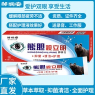 Bear Gallbladder Vision Bright Antibacterial Bacterial Cream Myopia Protect Eyes Eye Labor Uncomfort