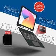 GENIUS KEYBOARD CASE FOLIO PRO II ( เคสคีย์บอร์ด IPAD AIR (2019)/IPAD PRO 10.5 (2017)/IPAD GEN 9 / GEN 8 / GEN 7 )