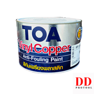 สีกันเพรียง Anti Fouling Paint TOA ขนาด 1.893 ลิตร  ป้องกันเพรียง สีกันเพรียงพลาสติกไวนิล ทีโอเอ กัน