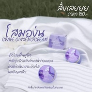 GRAPE GINSENG CREAM 💜  ❤️