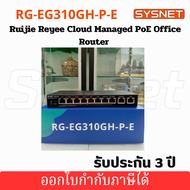 Reyee RG-EG310GH-P-E Cloud Managed Router 3 WAN จ่ายไฟ POE 802.3af/at 110W