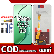 เหมาะสําหรับหน้าจอ LCD Realme C65 5G อุปกรณ์เสริมหน้าจอ LCD โทรศัพท์มือถือ หน้าจอ realme C65 5G มีไข