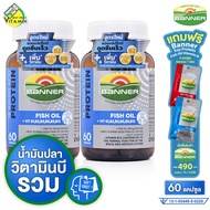 [2 ขวด] Banner Protein Fish Oil Vitamin B แบนเนอร์ โปรตีน ไฮ บี น้ำมันปลา [60 แคปซูล] วิตามินบี น้ำม