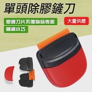 單頭鏟刀 2入組 鏟膠器 除漆刀 刮板 貼膜工具 抹平矽膠 除膠刮刀 縫隙鏟 清理刮刀 SHCK1