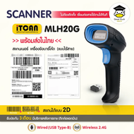 MLH20G เครื่องอ่านบาร์โค้ด เครื่องสแกนบาร์โค้ด เครื่องยิงบาร์โค้ด ยิงคิวอาร์โค้ด ไร้สาย รองรับ1D 2D