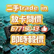 極速套現 全新/二手/好/壞 歡迎問價 5090 5080 4090 4080 升級 5070 4070 3070 放售 顯卡 顯示卡 二手 4060 3060 5060 ti super