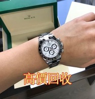 全港最高價回收 劳力士116500旧款熊猫迪，系列m116500ln-0001，二手錶 懷錶 鐘錶 勞力士（Rolex），江詩丹頓（Vacheron Constantin），百達翡麗（PATEK PH