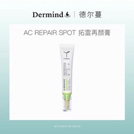 Dermind Tarel AC Repair Spot Acne Treatment Cream 德尔蔓拓蕾再颜痘痘膏