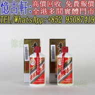 實體門市 免費上門 茅台酒 老茅台 飛天茅台 生肖茅台 貴州茅台 鐵蓋茅台 陳年茅台 70年代貴州茅台 年份茅台15 30 50茅台 1970-1990鐵蓋茅台 藍茅 五星茅台 葵花茅台 珍品茅台 精