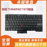 （筆電鍵盤）全新 聯想 ThinkPad T410S T520 T420 X220 W520 X220T T510 鍵盤