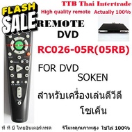 รีโมทเครื่องเล่นดีวีดีโซเค็น remote for dvd SOKEN #รีโมททีวี  #รีโมทแอร์  #รีโมท #รีโมด